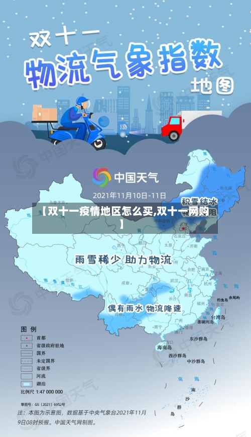 【双十一疫情地区怎么买,双十一网购】-第3张图片