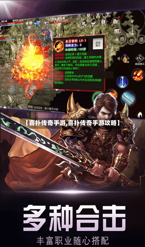 【喜扑传奇手游,喜扑传奇手游攻略】
