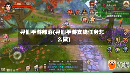 寻仙手游部落(寻仙手游支线任务怎么做)-第3张图片