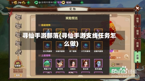 寻仙手游部落(寻仙手游支线任务怎么做)-第2张图片