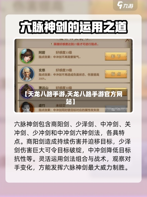 【天龙八路手游,天龙八路手游官方网站】