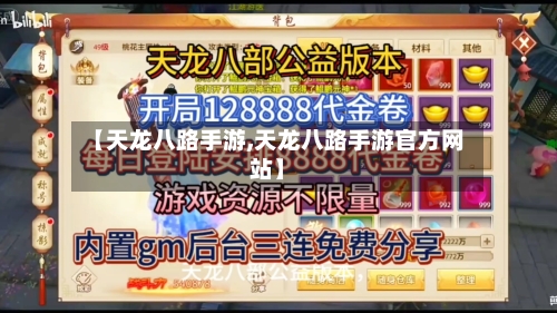 【天龙八路手游,天龙八路手游官方网站】-第2张图片