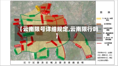 【云南限号详细规定,云南限行吗】-第3张图片