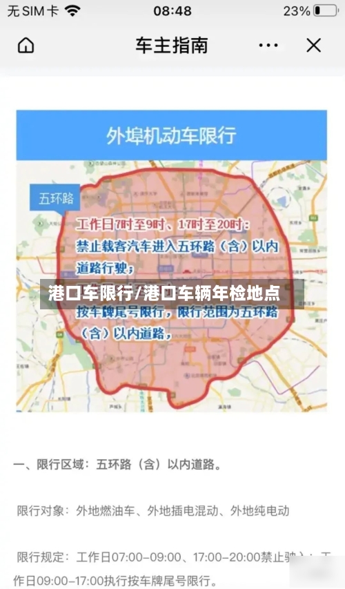 港口车限行/港口车辆年检地点-第2张图片