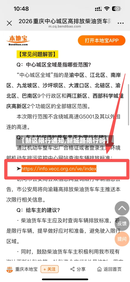 【新区限行通知,新城路限行吗】