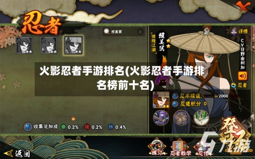 火影忍者手游排名(火影忍者手游排名榜前十名)