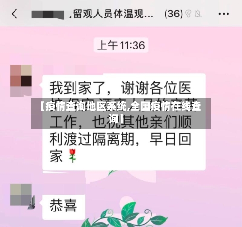 【疫情查询地区系统,全国疫情在线查询】