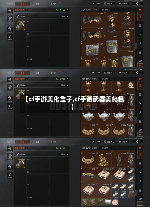 【cf手游美化盒子,cf手游武器美化包】-第2张图片