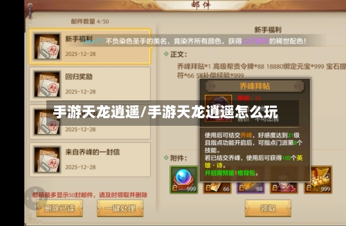 手游天龙逍遥/手游天龙逍遥怎么玩