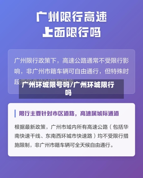广州环城限号吗/广州环城限行吗