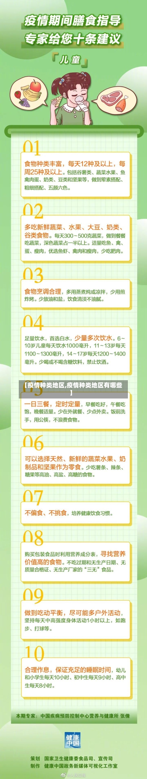 【疫情种类地区,疫情种类地区有哪些】-第3张图片