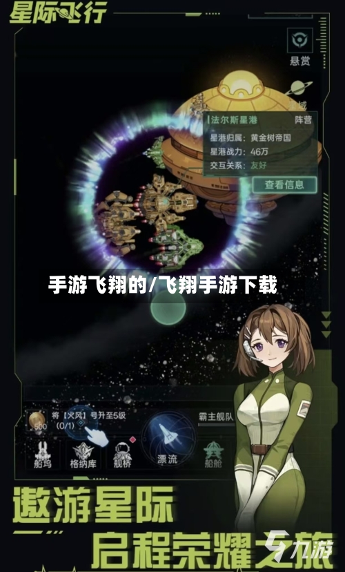 手游飞翔的/飞翔手游下载-第2张图片