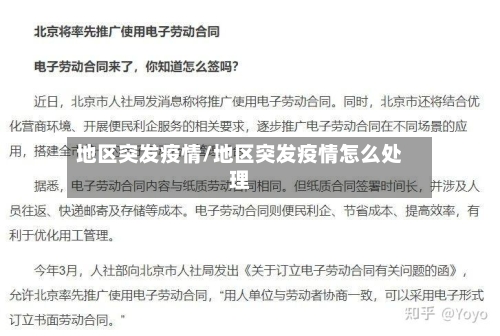 地区突发疫情/地区突发疫情怎么处理-第3张图片