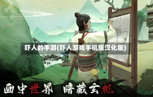 吓人的手游(吓人游戏手机版汉化版)-第3张图片