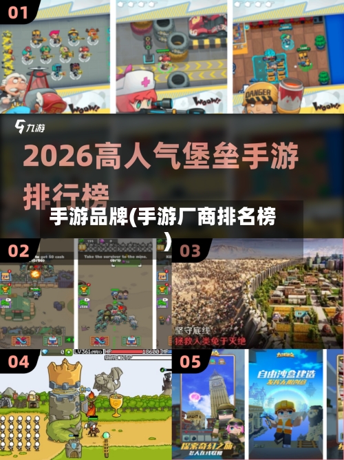 手游品牌(手游厂商排名榜)