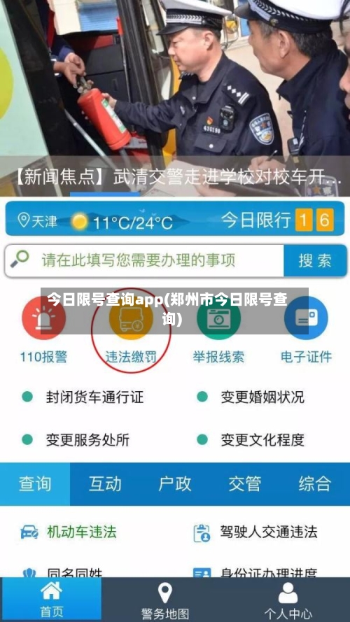 今日限号查询app(郑州市今日限号查询)-第2张图片