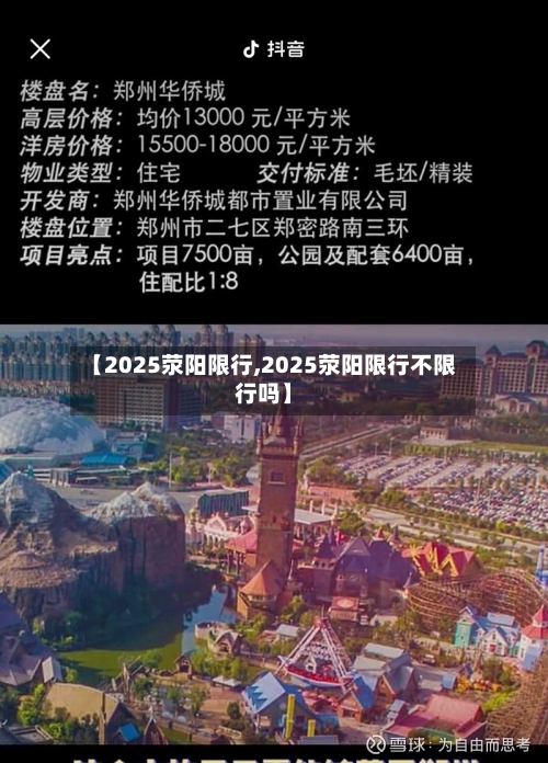 【2025荥阳限行,2025荥阳限行不限行吗】