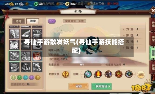 寻仙手游散发妖气(寻仙手游技能搭配)