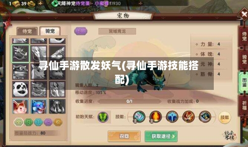 寻仙手游散发妖气(寻仙手游技能搭配)-第3张图片