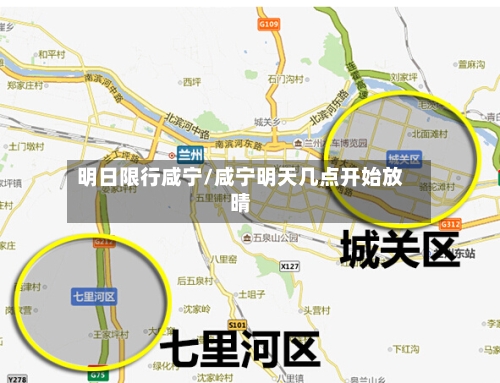 明日限行咸宁/咸宁明天几点开始放晴