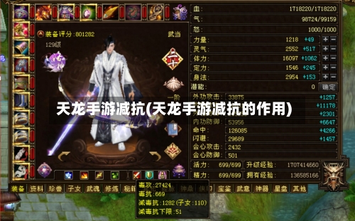 天龙手游减抗(天龙手游减抗的作用)-第2张图片