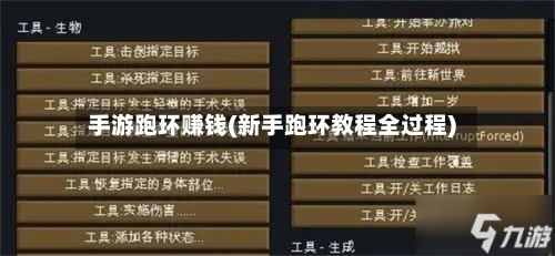 手游跑环赚钱(新手跑环教程全过程)
