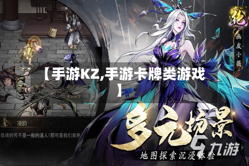 【手游KZ,手游卡牌类游戏】
