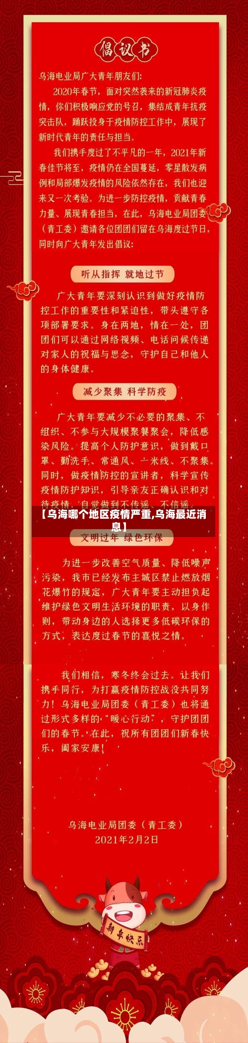 【乌海哪个地区疫情严重,乌海最近消息】