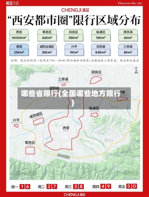哪些省限行(全国哪些地方限行)-第2张图片
