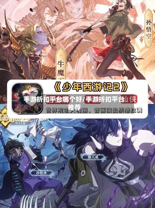 手游折扣平台哪个好/手游折扣平台推荐-第3张图片