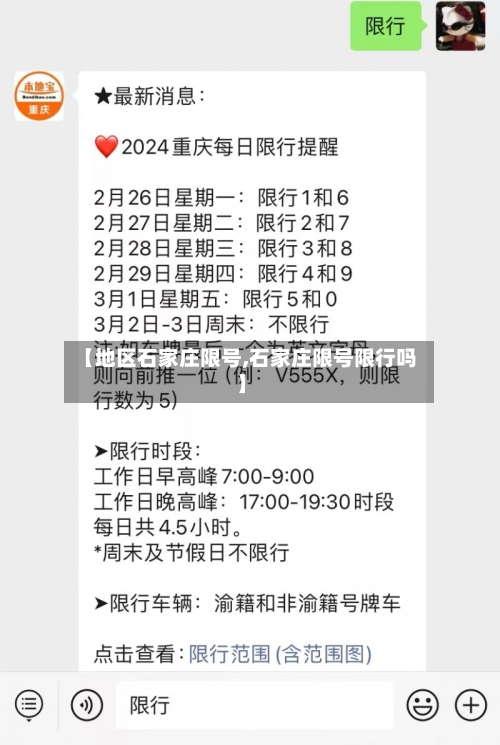 【地区石家庄限号,石家庄限号限行吗】