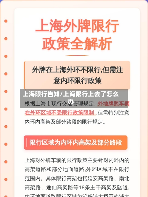 上海限行告知/上海限行上去了怎么办-第3张图片