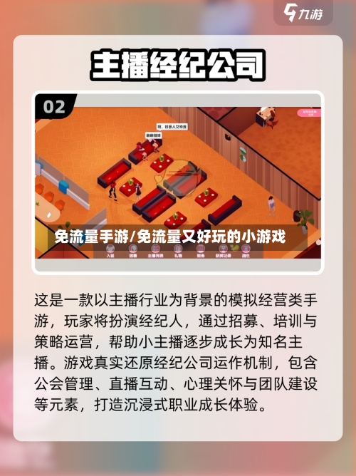 免流量手游/免流量又好玩的小游戏-第2张图片