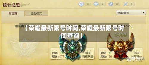 【荣耀最新限号时间,荣耀最新限号时间查询】-第2张图片