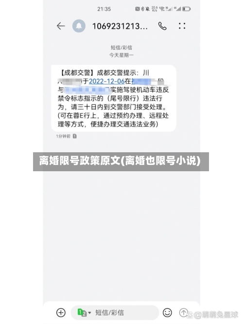 离婚限号政策原文(离婚也限号小说)-第2张图片