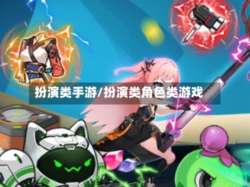 扮演类手游/扮演类角色类游戏