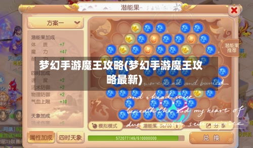 梦幻手游魔王攻略(梦幻手游魔王攻略最新)