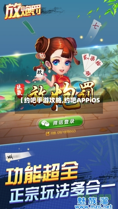 【约吧手游攻略,约吧APPiOS】-第2张图片