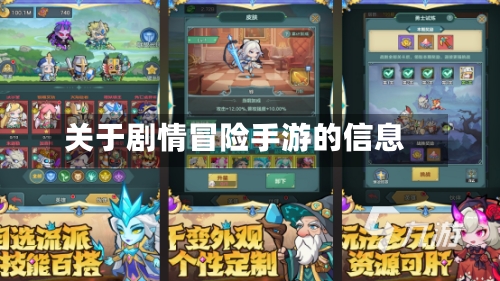 关于剧情冒险手游的信息
