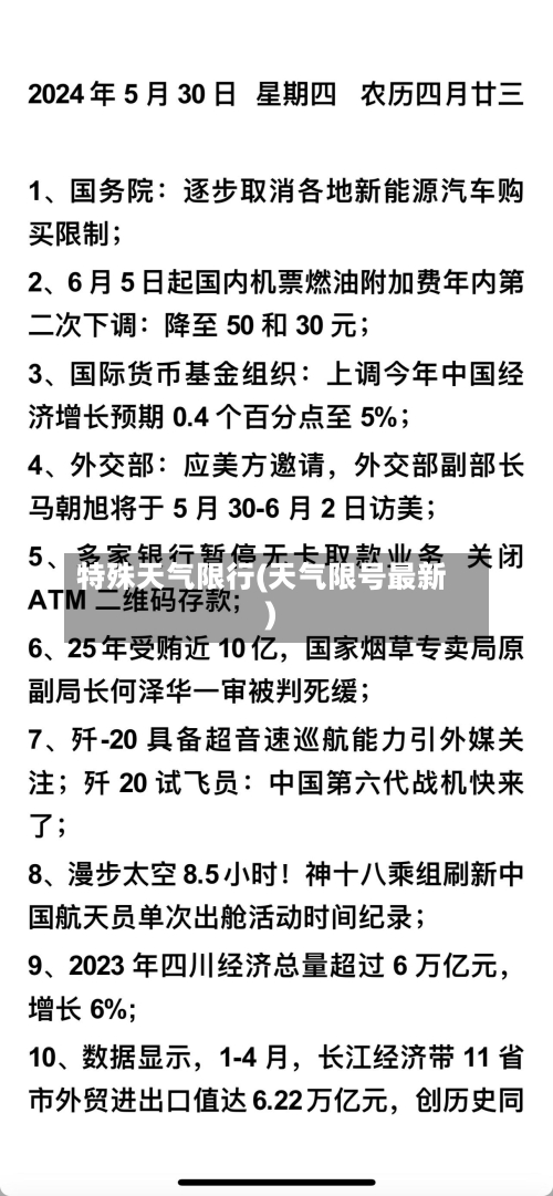 特殊天气限行(天气限号最新)-第3张图片