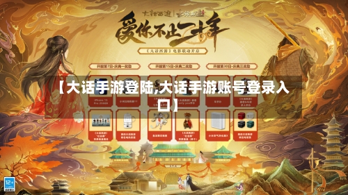 【大话手游登陆,大话手游账号登录入口】-第2张图片
