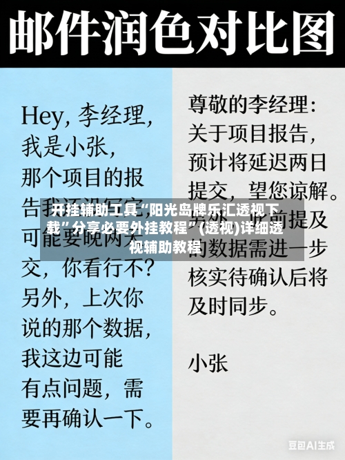 开挂辅助工具“阳光岛牌乐汇透视下载”分享必要外挂教程”(透视)详细透视辅助教程