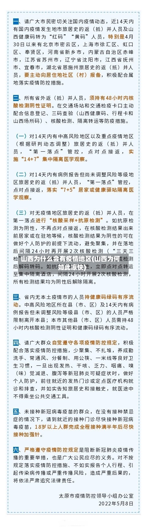 山西为什么会有疫情地区(山西为何如此凉快)-第2张图片