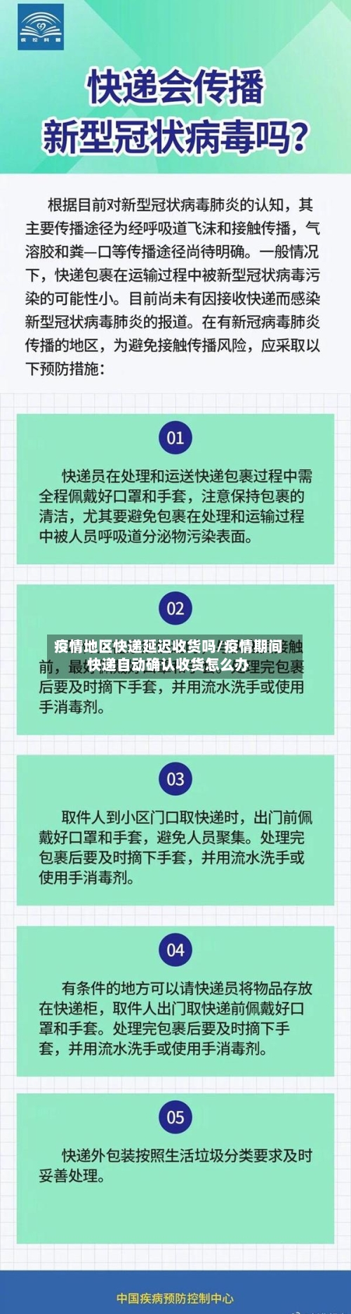 疫情地区快递延迟收货吗/疫情期间快递自动确认收货怎么办-第2张图片