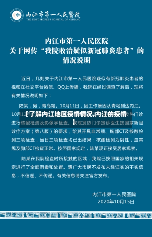 【了解内江地区疫情情况,内江的疫情】