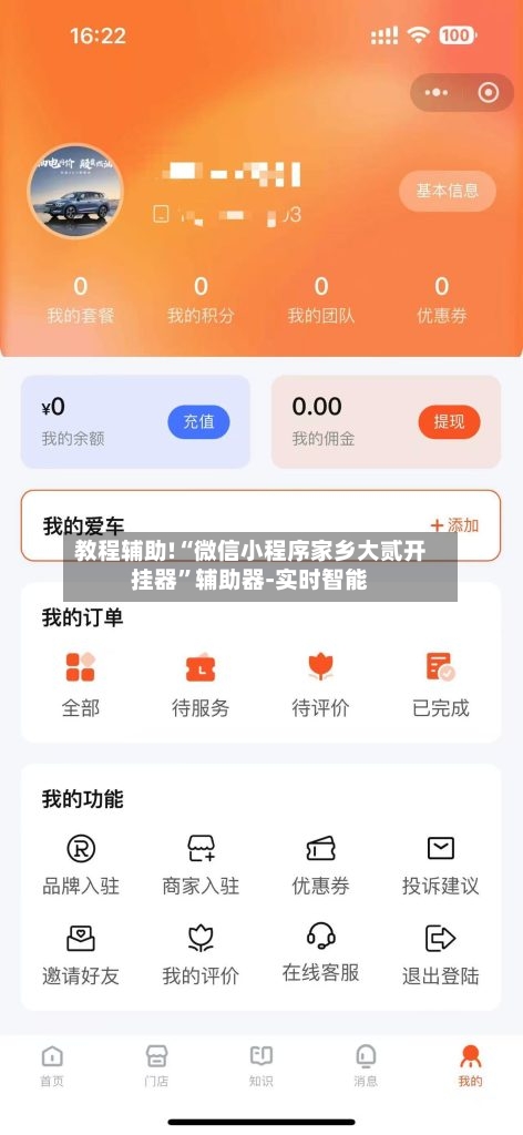 教程辅助!“微信小程序家乡大贰开挂器	”辅助器-实时智能-第2张图片